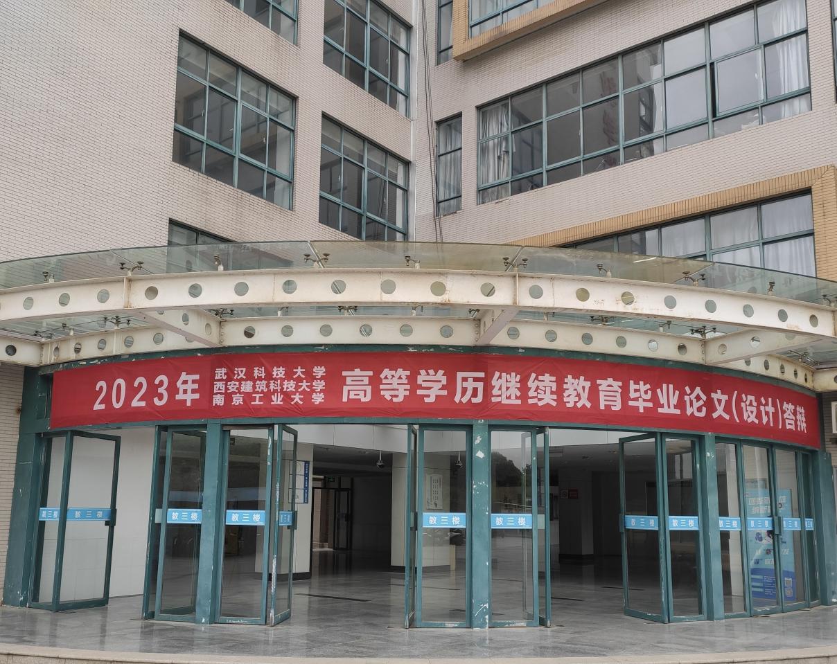 继续教育学院2023届“专升本...